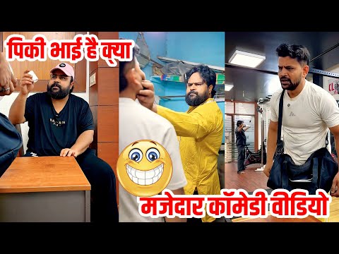पिंकी भाई है क्या। | मजेदार कॉमेडी वीडियो | Sevengers Remix