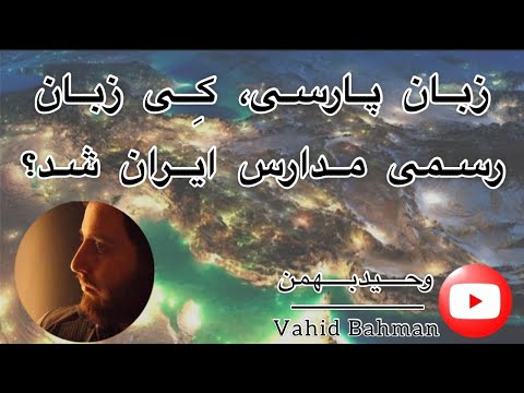 تصویری: چه زمانی مدارس فدرال شدند؟