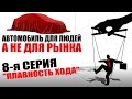 Подвеска - плавность Хода, мягко, жёстко, амортизаторы, пружины, рессоры, подушки.