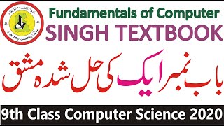 9th Class Computer Science | Fundamentals of Computer | Sindh Text Book screenshot 5