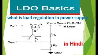 load regulation | what is load regulation in power supply | load regulation in DC and AC supply |