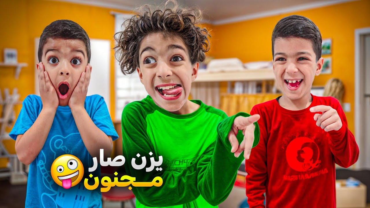 فيلم يزن صار مجنون فجأة خرب وكسر كل البيت صار يدو ينام بالشارع🤣أخدنا ع الشيخ😱#زين_وألفت