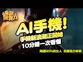 AI浪潮來襲,AI手機有多夯?哪些亮點?非注意不可 - Yahoo奇摩股市 AI浪潮來襲,AI手機有多夯?哪些亮點?非注意不可 - Yahoo奇摩股市