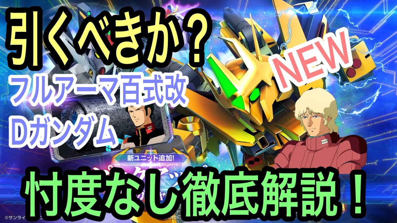 G Generation Eternal] Should you pull for it? A thorough, no-holds