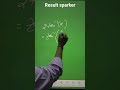 #chalo yaad karte hain 2|Result Sparker