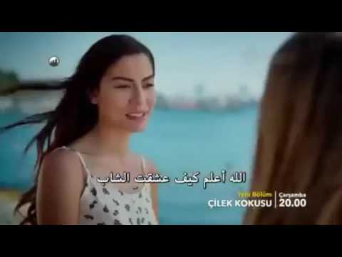 مسلسل اعلان مسلسل رائحة الفرلة مترجم قصة عشق