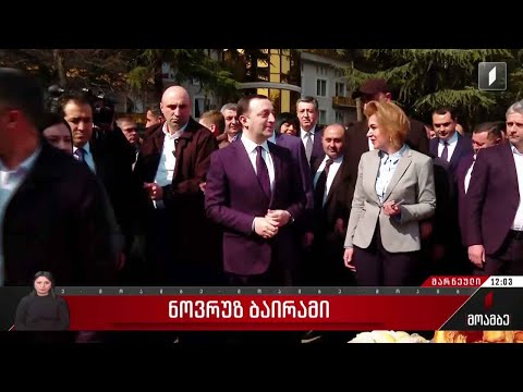 ნოვრუზ ბაირამის დღესასწაული აღინიშნება
