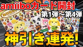 【あつ森】amiiboカード60枚一挙開封!! ジュンやシベリアなど人気住民の神引きは出るのか!?【あつまれ どうぶつの森】【ぽんすけ】