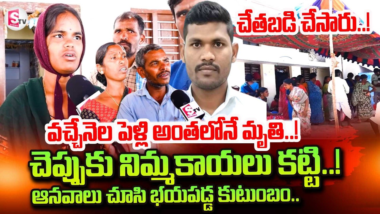 Moosapet Polkampally Village Ravi Incident | Mahabubnagar Latest News | Family Emotional Words