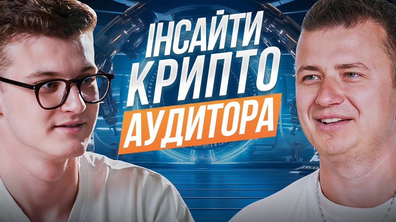 Ethereum, Solana чи щось нове? Погляд зсередини!
