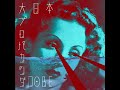 DOBE - 大日本プロパガンダ / Dai Nihon Propaganda (Single)