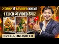ai se video kaise banaye | ai video kaise banaye | ai se cartoon video kaise banaye | ai video