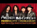 【伊藤政則】ANTHEM大集合!!!【ロックTV!】