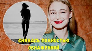 Оксана Акиньшина снялась полностью обнаженной | Info Lenta