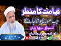 Qayamat ka manzar   new bayan allama jafar hussain qureshi  snm