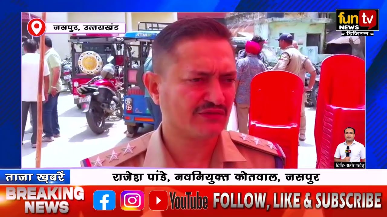 जसपुर की समस्याओं पर मुखर दिखे नए कोतवाल राजेश पांडे, नागरिकों से मांगे सुझाव