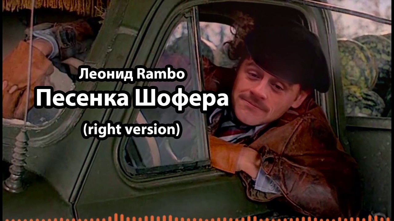 Слова песни шофера. Агутин шофер. Песенка шофера. Агутин крепче за баранку.