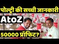 आधुनिक पोल्ट्री फार्म बिज़नेस | Poultry Farming Business Plan - Profit | AgriBusiness Ideas