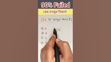 Find cube root of √ 64 in 5 seconds #shorts