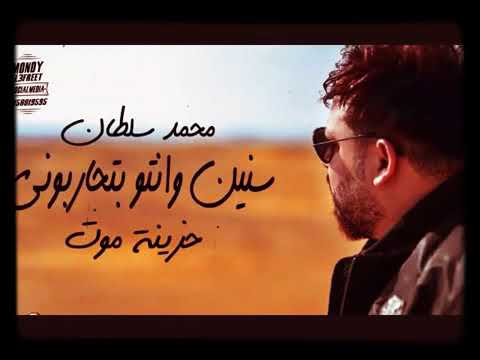 سنين وانتو بتحاربوني