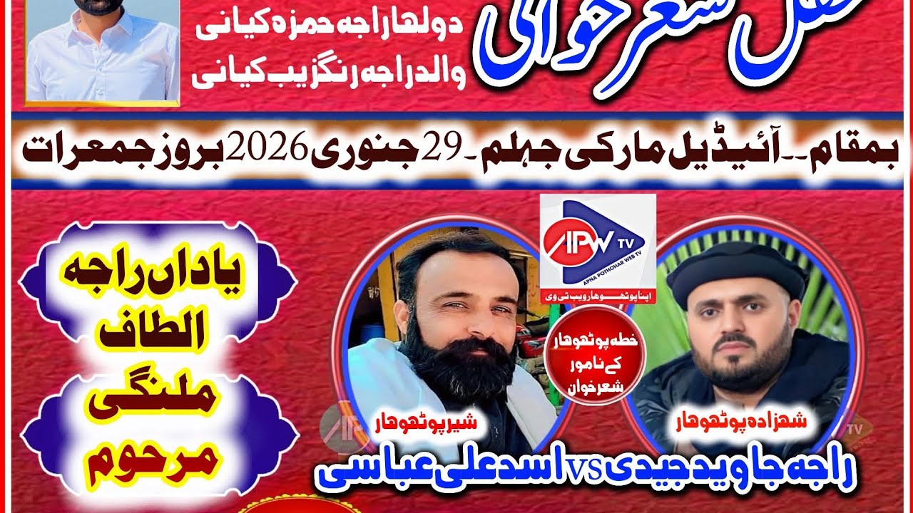 Raja Javed JD vs Asad Abbasi I Ideal Marque Jhelum Programe Full HD Video Pothwari Sher 29_011_2026