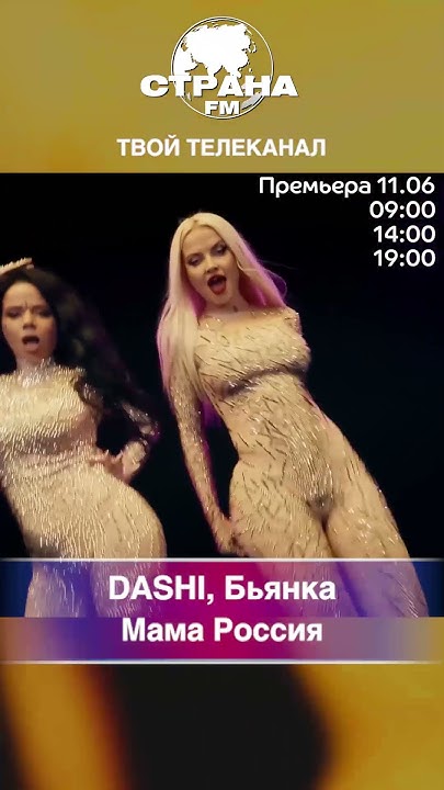 DASHI, Бьянка - Мама Россия - YouTube