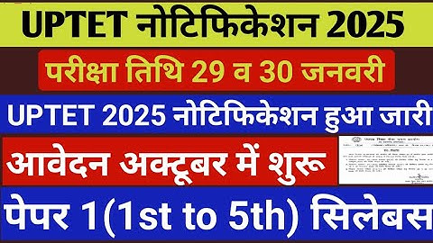 UPTET 2025 Notification | UPTET Exam Date 2025 | UPTET Syllabus 2025 #uptetnotiffication #uptet 