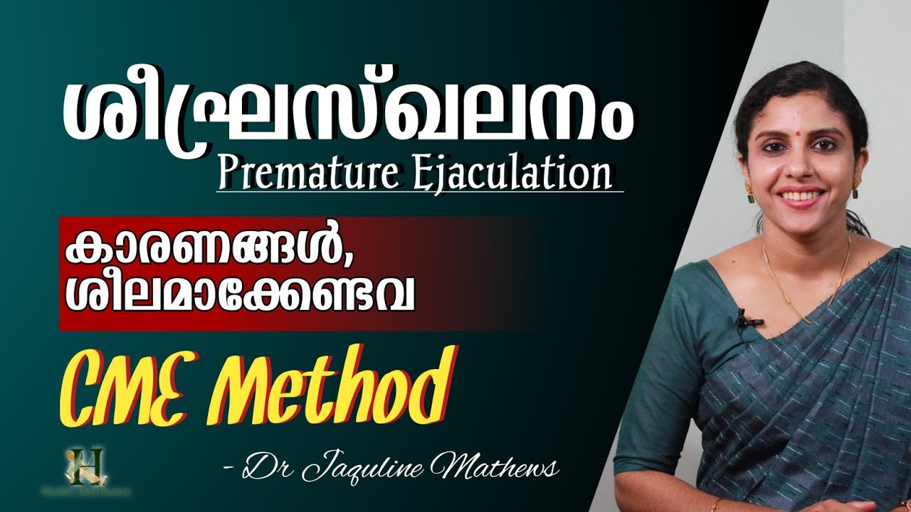 Premature ejaculation | CME Method | ശീഘ്രസ്ഖലനം | കൂടുതൽ മനസിലാക്കാം | Dr Jaquline Mathews BAMS