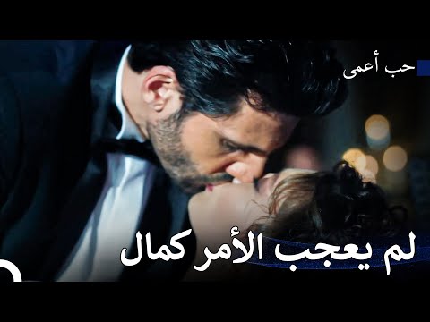 رقصة عمر ونيهان الرومانسية حب أعمى 