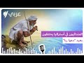 المندائيون في أستراليا يحتفلون بعيد دهوا ربا بطقوس الصباغة والـ كرصة SBS Arabic أس بي أس عربي المندائيون في أستراليا يحتفلون بعيد دهوا ربا بطقوس الصباغة والـ كرصة SBS Arabic أس بي أس عربي