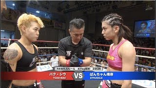 【REBELS.61】Panchan Rina vs Park Si Woo