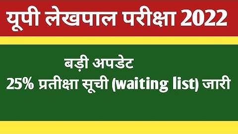 up lekhpal exam date 2022 | up lekhpal exam date |