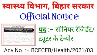 bihar senior resident vacancy latest news | bihar health department vacancy 2021 | Devesh Deo