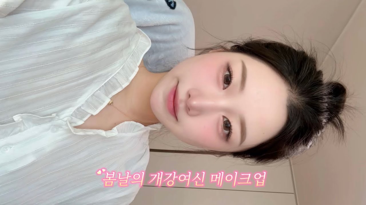 봄날의 개강여신 메이크업🌸 (새내기들 모여라!! 개강 준비 같이 하자!!💞)