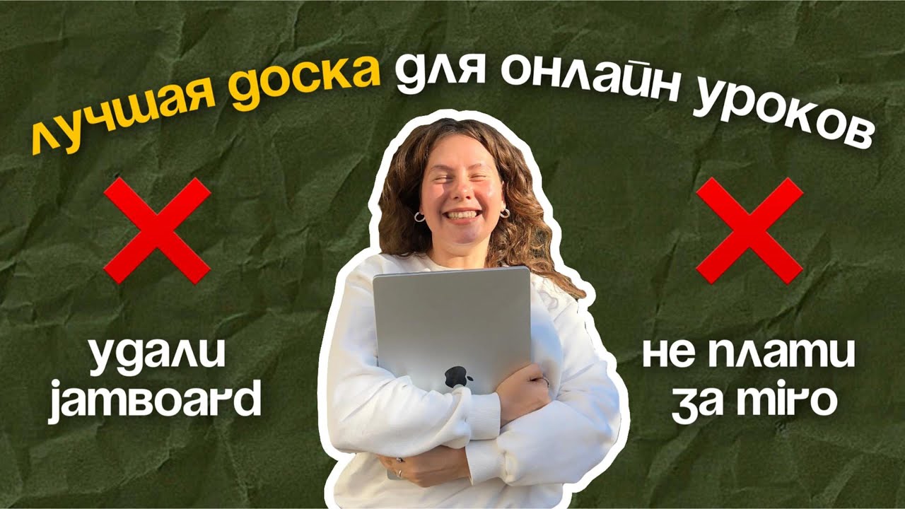 Обзор на доску Figjam /Лучшая замена Miro и Jamboard для онлайн уроков