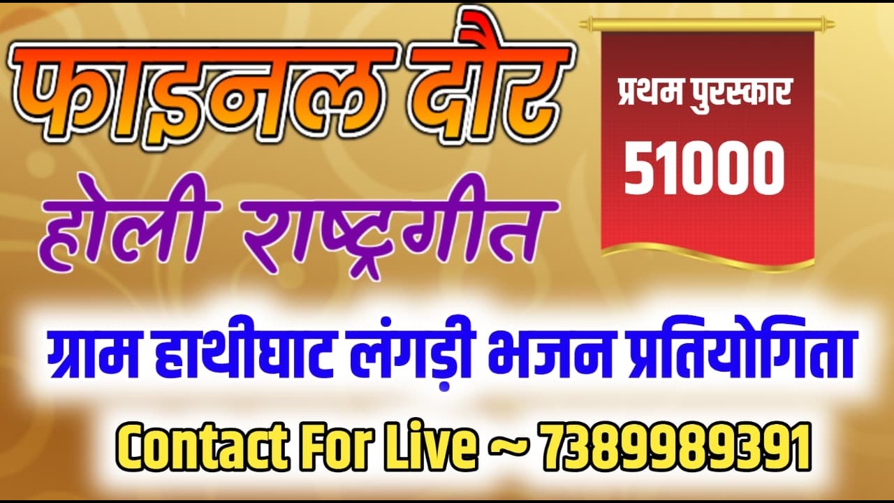 🔴लाइव🔴 विशाल लंगड़ी भजन प्रतियोगिता सातवां दौर ग्राम हाथीघाट जिला सीहोर Langdi bhajan pratiyogita