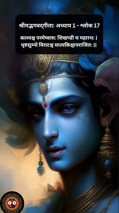 Bhagavad Gita Chapter 1 Verse 17 harekrishna bhagavadgita bhagavad-gita-chapter-1-verse-17-harekrishna-bhagavadgita