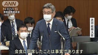 武田総務大臣「大臣規範に抵触する会食ではない」(2021年3月18日)