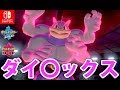 【ポケモン剣盾】ダイカイリキー＆メトロノームナットレイ【カイリキイズム５８】