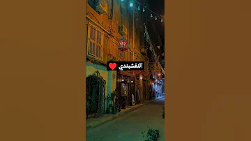 ومن كرم ومن لطف أرح قلبك مع النقشبندي 