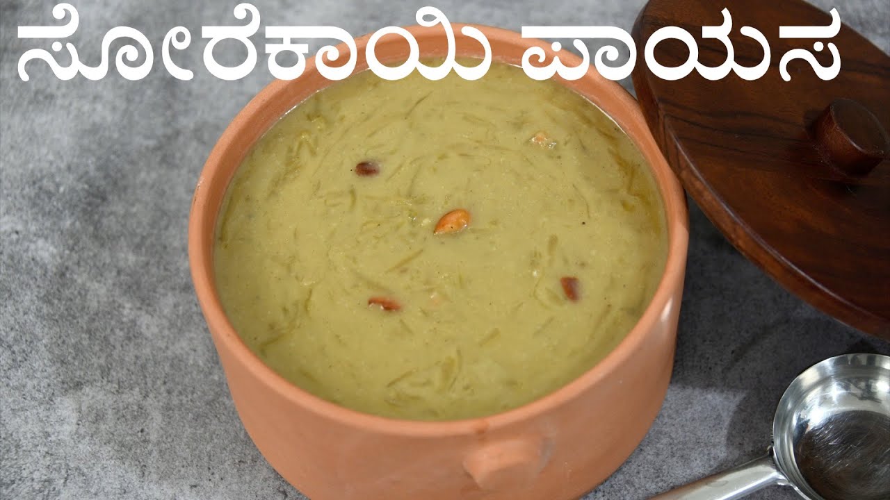 ರುಚಿಯಾದ ಸೋರೆಕಾಯಿ ಪಾಯಸ | bottle gourd kheer recipe