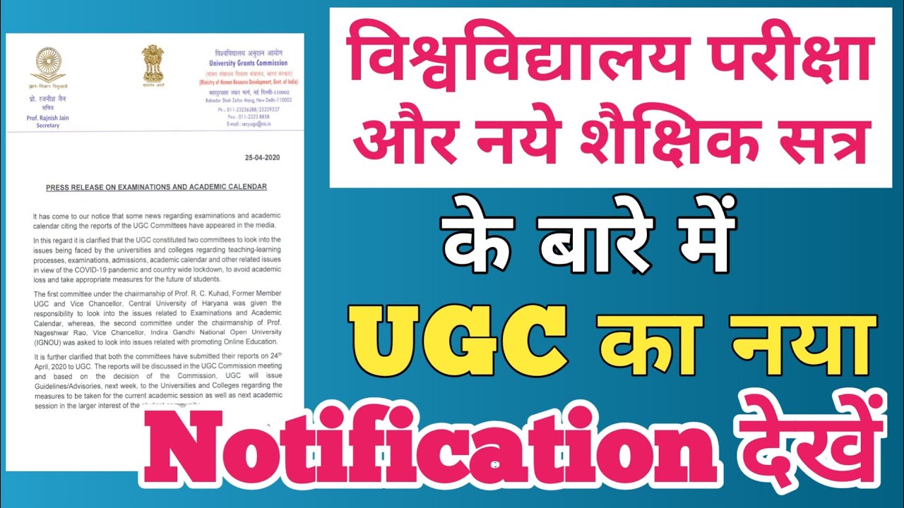 University Exam News 2020 Today | UGC News Today | University Exams Breaking News