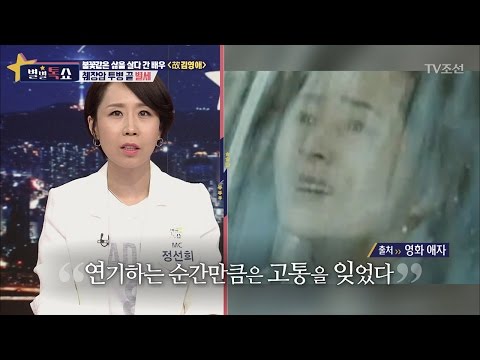 The late Kim Young-ae, who filmed while on painkillers... [Byeolbyeol Talk Show] Episode 2 04/14/...