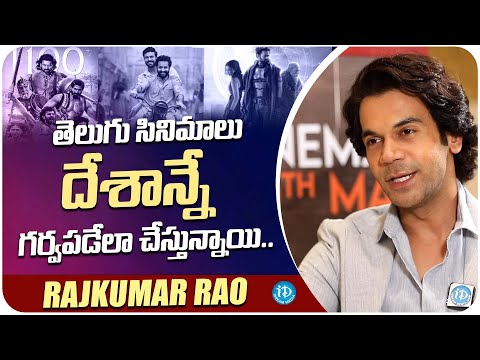 Actor Rajkumar Rao About Telugu Industry | kalki 2898 ad | RRR | iDream Media - IDREAMMOVIES