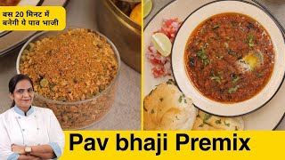 Just 20 minutes to make this Pav Bhaji, Instant Pav Bhaji, Pav Bhaji Premix, Travel Friendly Recipe