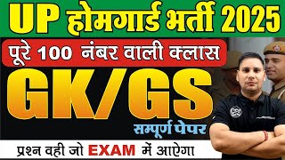 UP Home Guard Bharti 2025 // UP Home Guard GK GS Practice Set // GK GS for UP Home Guard //Set-08/