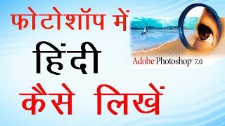 Photoshop me hindi kaise Likhe! फोटोशॉप में हिंदी कैसे लिखें screenshot 4