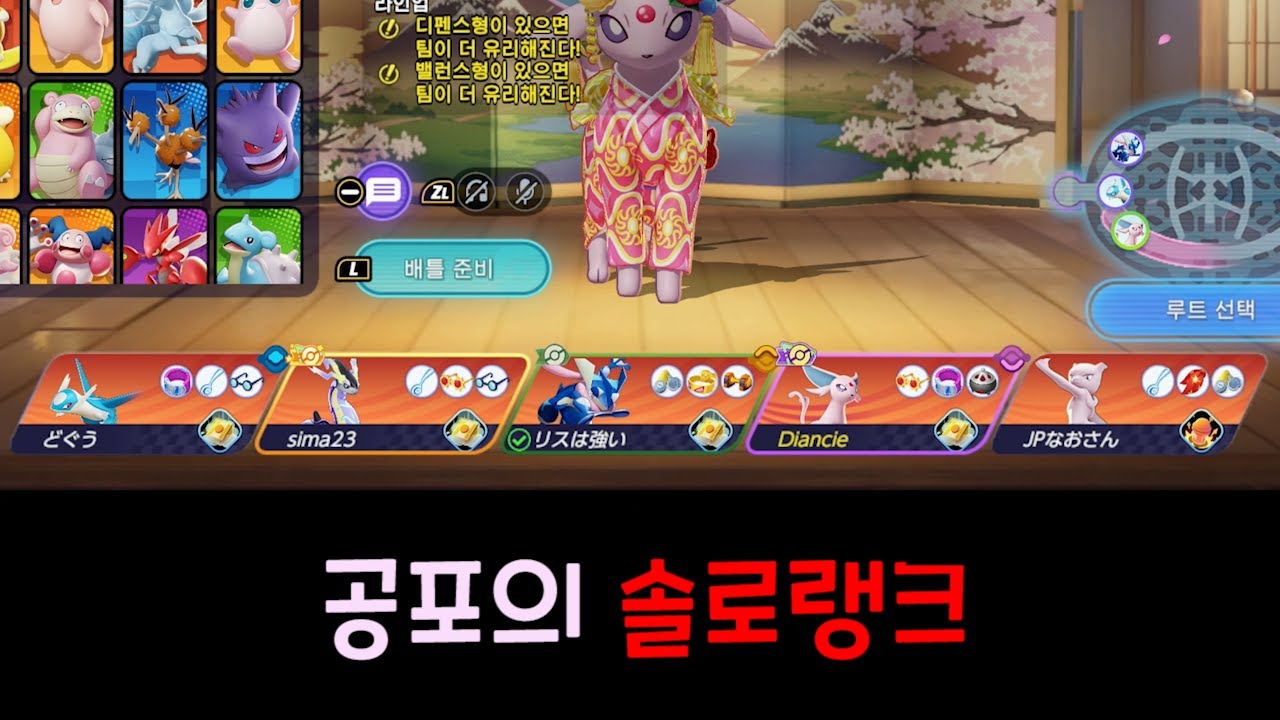 솔로랭크 절망편 [ 포켓몬 유나이트 / Pokémon unite ]