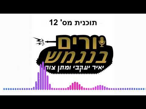 תוכנית מס 12 שולי מועלם קאקה וצעצוע של סיפור 4 