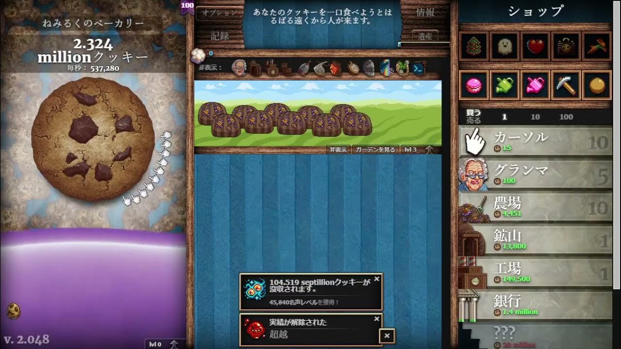 Cookie Clicker 攻略 Part7 【104.5 septillion】クッキークリッカー YouTube